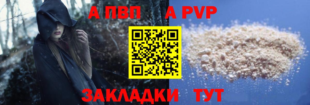 A-PVP кристаллы Сосновый Бор
