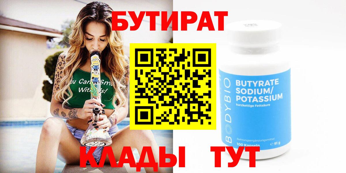 Сосновый Бор  БУТИРАТ вода  Вход с VPN 