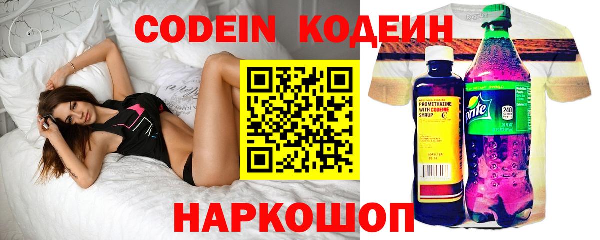 Codein Purple Drank  Кодеин Purple Drank  Сосновый Бор  Вход с VPN 
