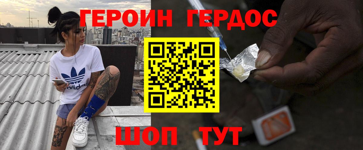 Героин  Героин хмурый  Вход с VPN  Сосновый Бор 