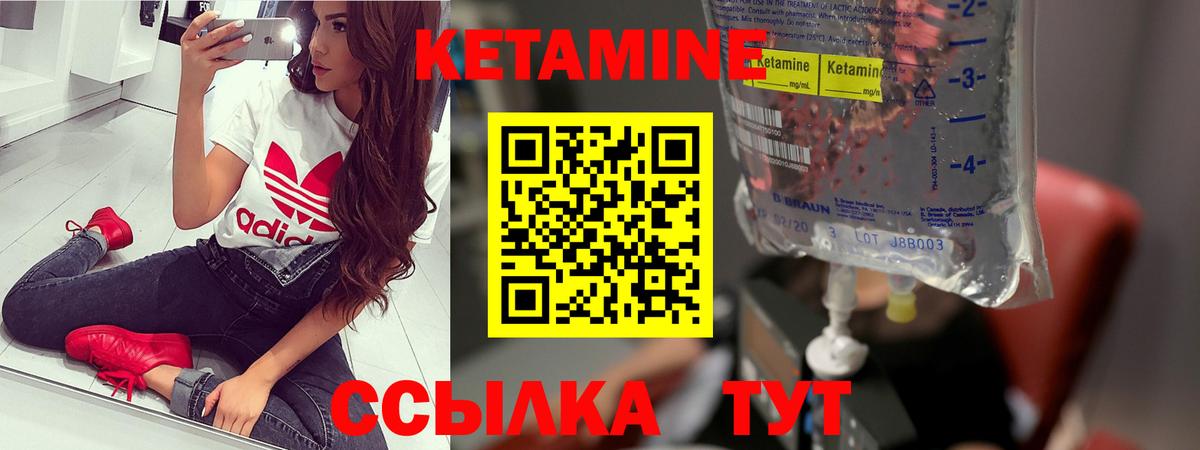 КЕТАМИН VHQ Сосновый Бор