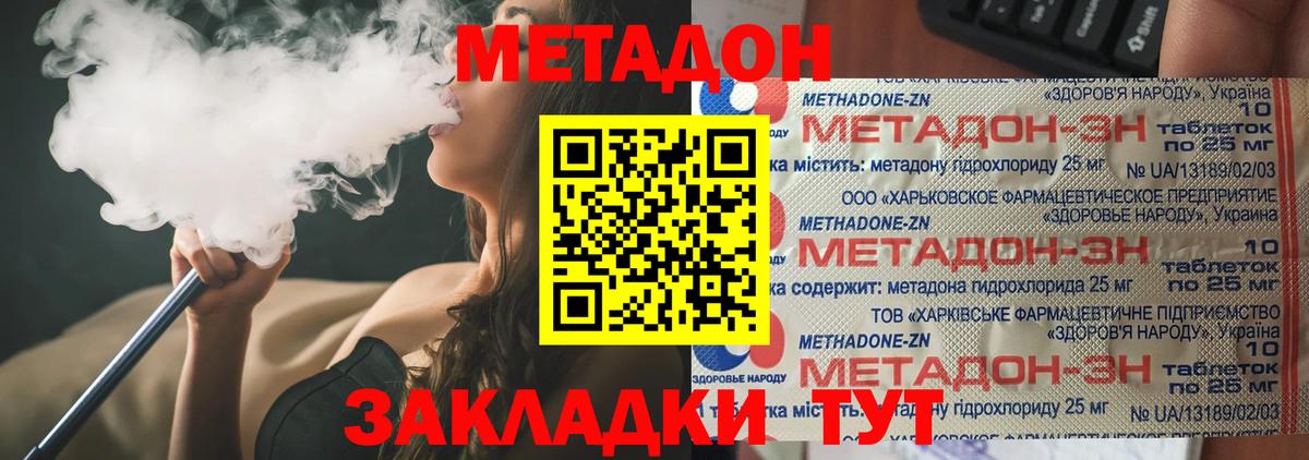 Сосновый Бор  МЕТАДОН кристалл  МЕТАДОН methadone  Вход с VPN 