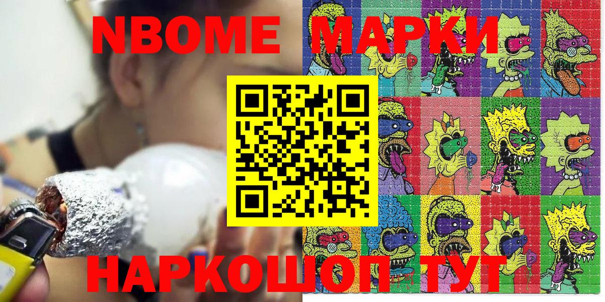 Наркотические марки 1,8мг Сосновый Бор